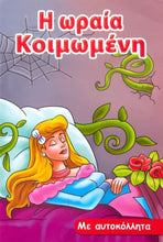 Load image into Gallery viewer, Colouring Book- Sleeping Beauty
