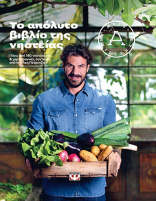 The Ultimate Vegetarian and Vegan Cookbook